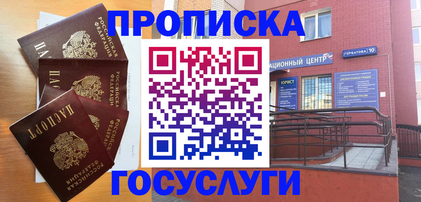 прописка в квартире в Белгороде