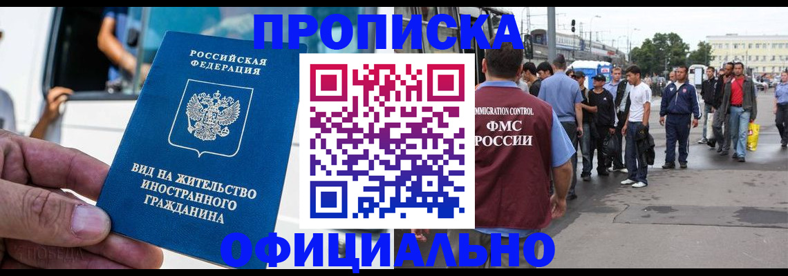 временная регистрация надежно в Белгороде
