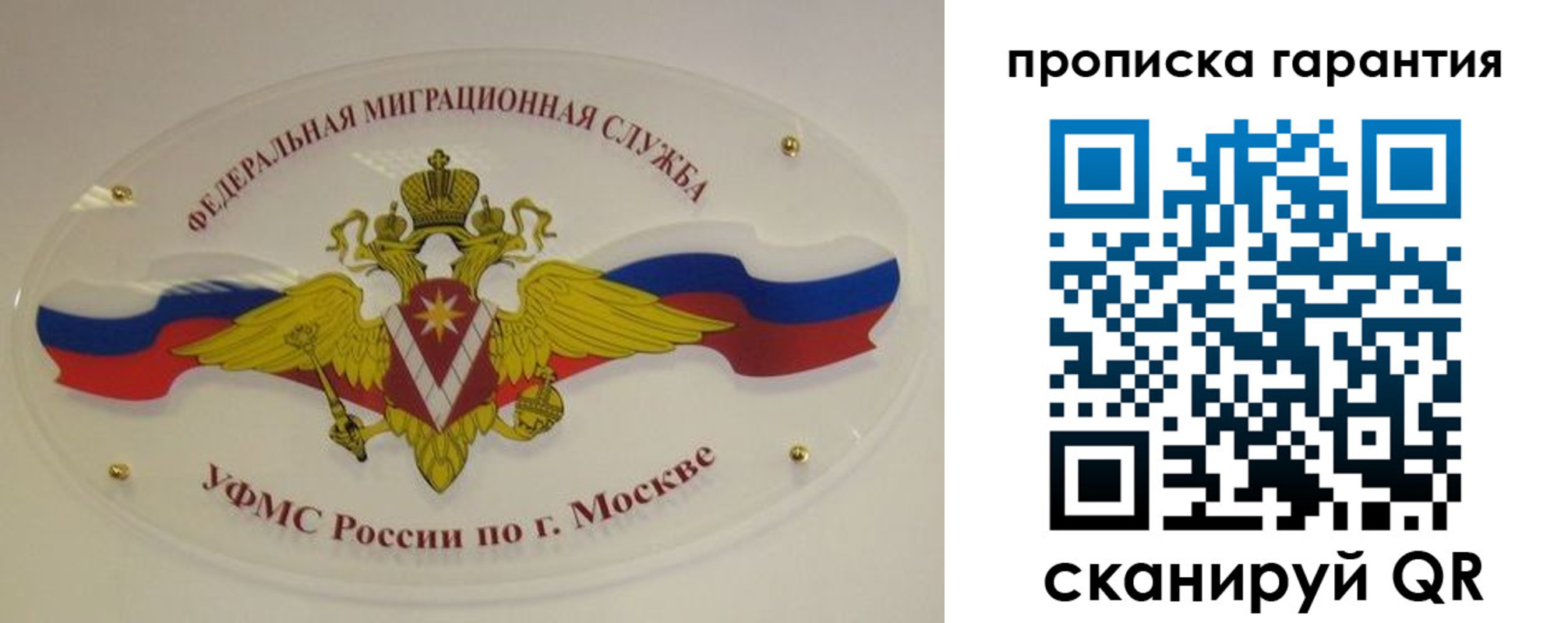прописка штамп в Белгороде