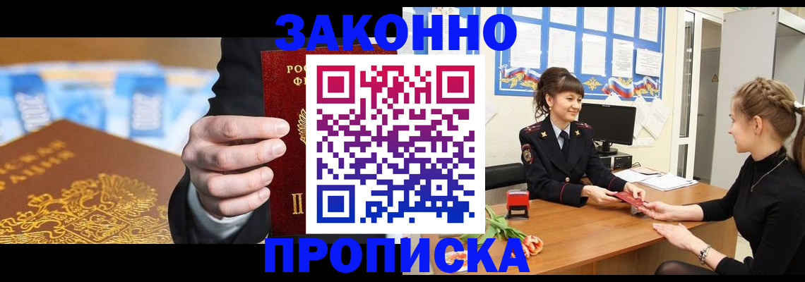 прописка 2025 в Белгороде