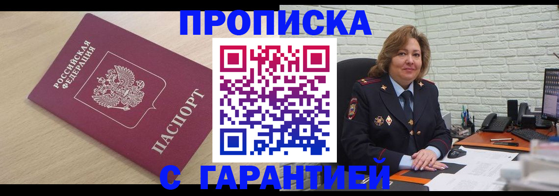 прописка паспорт в Белгороде