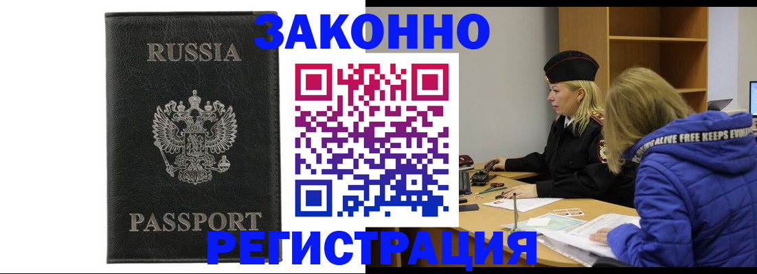 прописка гарантия в Белгороде