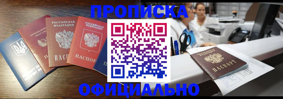 временная регистрация недорого в Белгороде